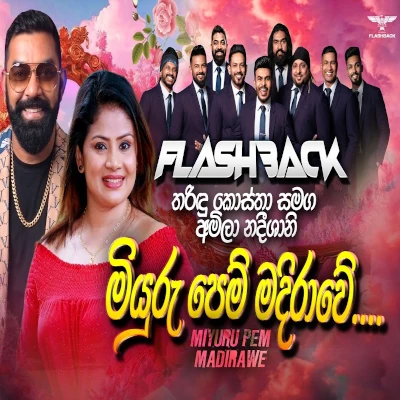 Download Miyuru Pem Madirawe Live - Amila Nadeeshani | Tharindu Costha Mp3 Song for free. Latest Sinhala music available on SriTune.